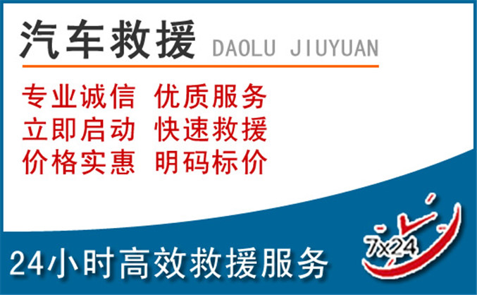 汇川区汽车救援