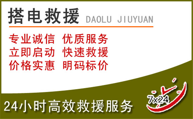 汇川区汽车道路救援