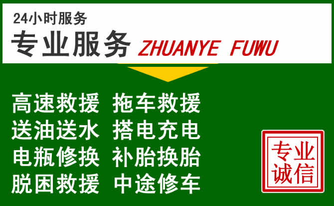 汇川区附近汽车道路救援
