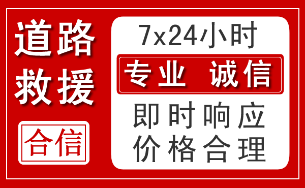 汇川区新能源汽车救援